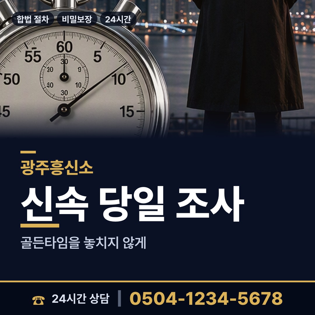 광주 산수1동 중고거래사기 상담 안내