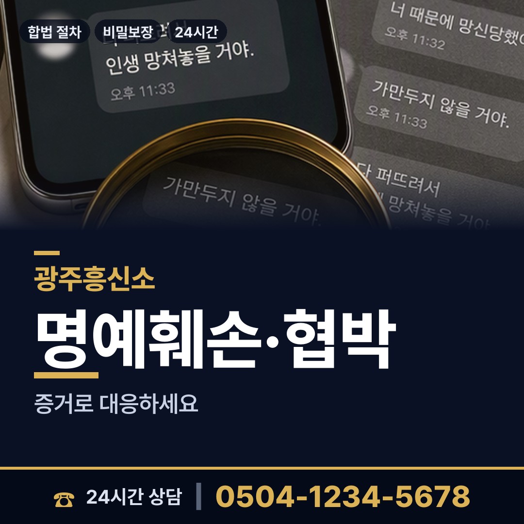 광주 산수1동 채권추심조사 상담 안내