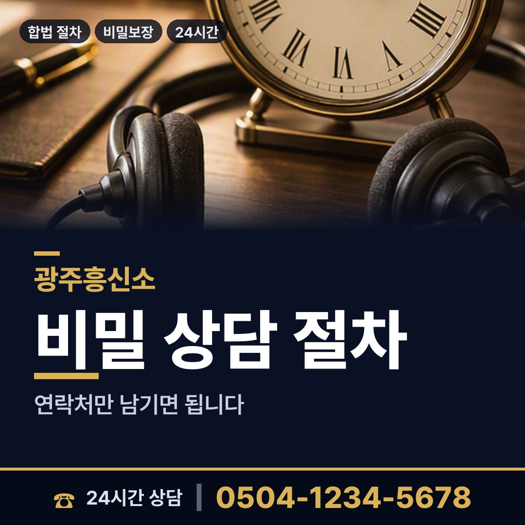 광주 산수1동 명의도용조사 상담 안내
