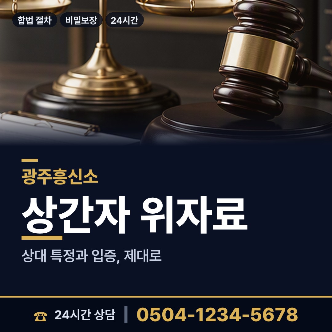 광주 산수1동 합법흥신소 상담 안내
