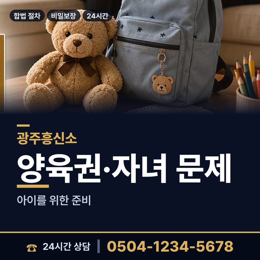 광주 산수1동 예비사위조사 상담 안내